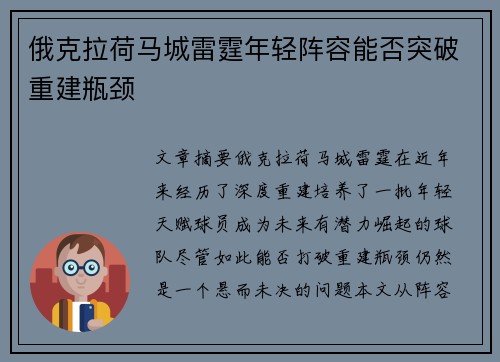 俄克拉荷马城雷霆年轻阵容能否突破重建瓶颈 俄克拉荷马城雷霆年轻阵容能否突破重建瓶颈